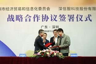 深圳市经贸信息委与深信服公司签署战略合作协议