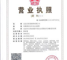 信息安全承诺书 注册号 91110115597730734j 注册名称 北京万茗堂商贸